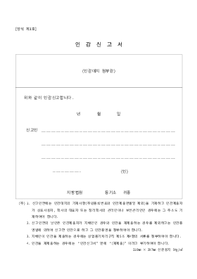 인감신고서(상업등기) 인감신고서(상업등기)